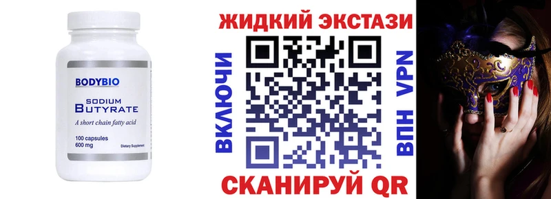 БУТИРАТ GHB  наркотики  Приволжск 